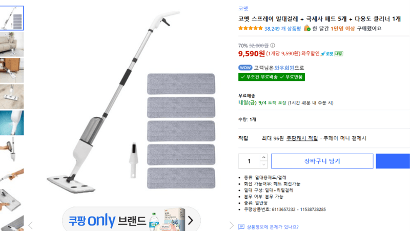 코멧 스프레이 밀대걸레 + 패드 5개