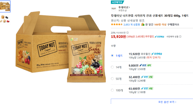 투데이넛 너트한줌 사차인치 견과 선물세트
