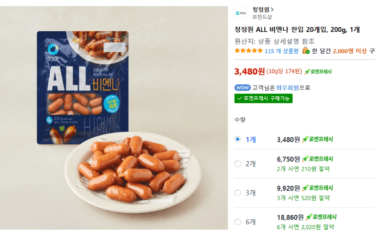 청정원 ALL 비엔나 한입 20개입 200g