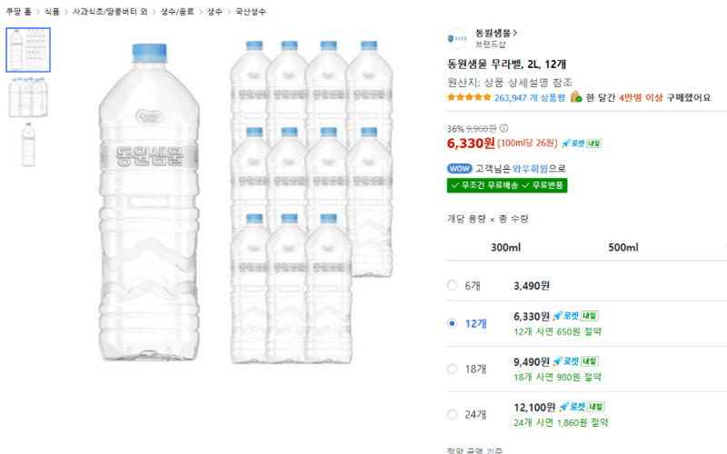 동원샘물 무라벨 2L 12개