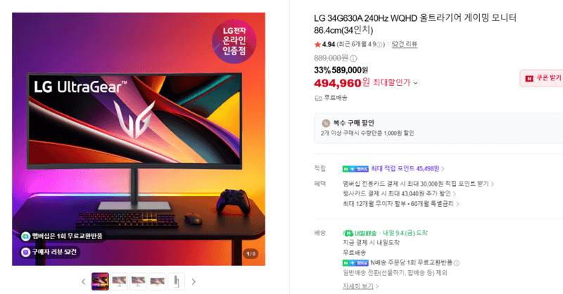 LG 34G630A 240Hz WQHD 게이밍