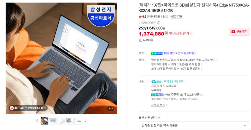 삼성 갤럭시북4 Edge 16GB 512GB