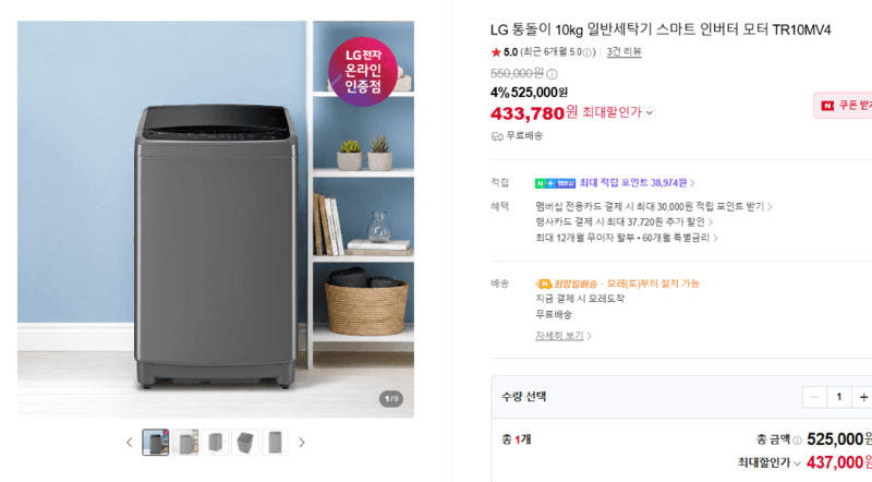 LG 통돌이 TR10MV4 10kg 일반세탁기