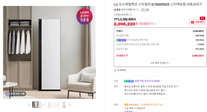 LG 오브제컬렉션 스타일러 SC5MSR82S