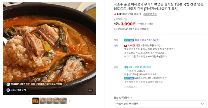 극소수 순살 뼈해장국 우거지 뼈없는 감자탕 1인분