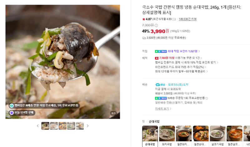 극소수 국밥 간편식 순대국밥