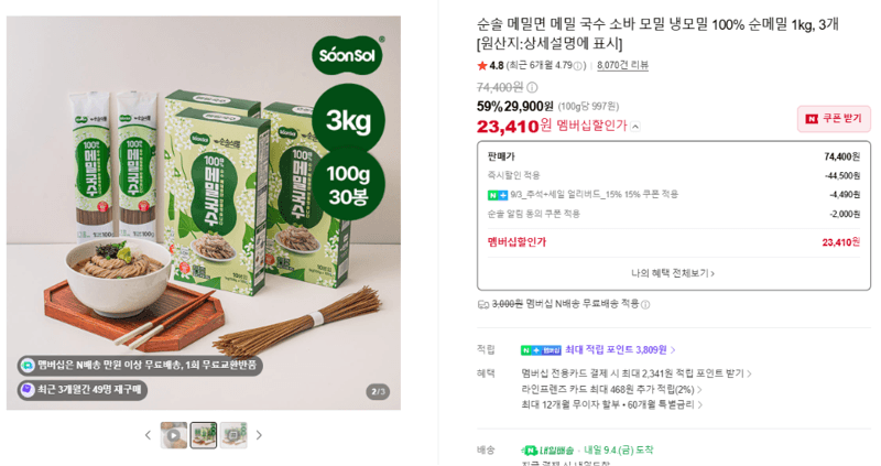 순솔 100% 순메밀면 1kg 3개입