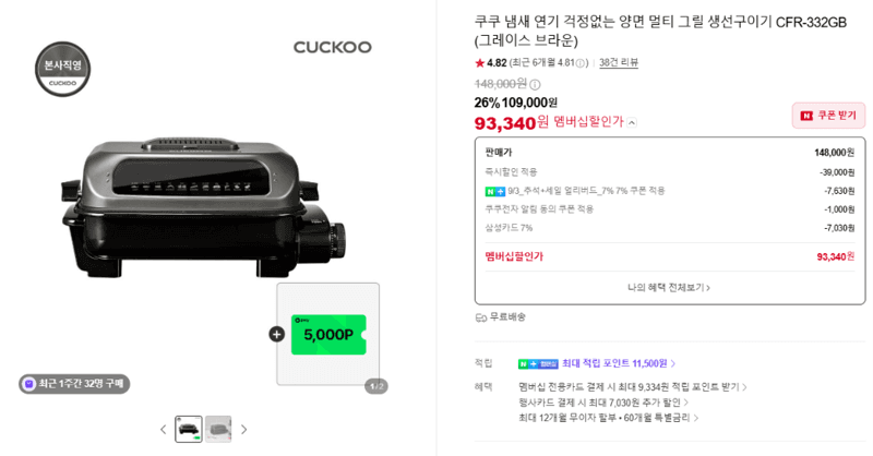 쿠쿠 양면 멀티 그릴 생선구이기 CFR-332GB