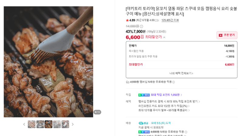 토리야 닭꼬치 모듬 염통 파닭 츠쿠네