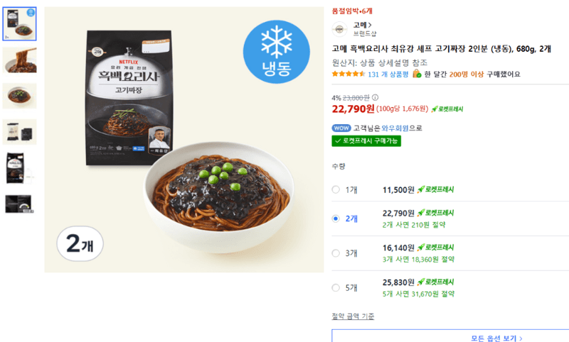 고메 고기짜장 2인분 680g 2개