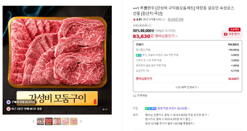 설로인 투뿔한우 구이용모둠세트