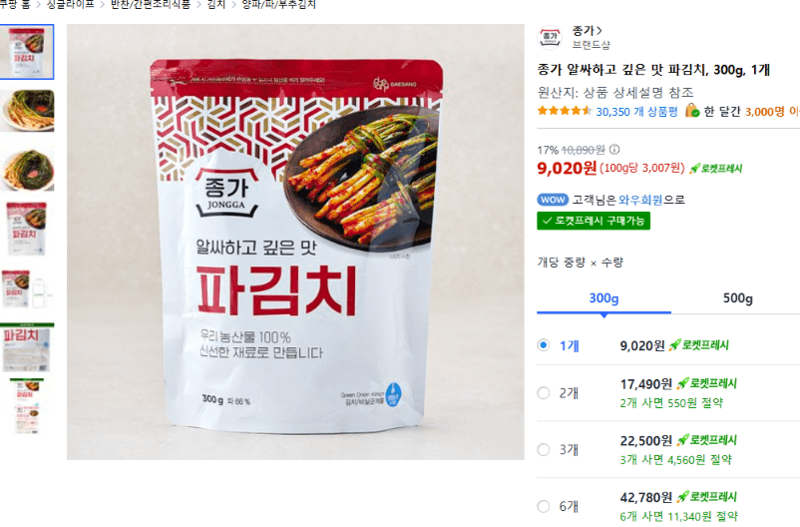종가 알싸하고 깊은 맛 파김치 300g 1개