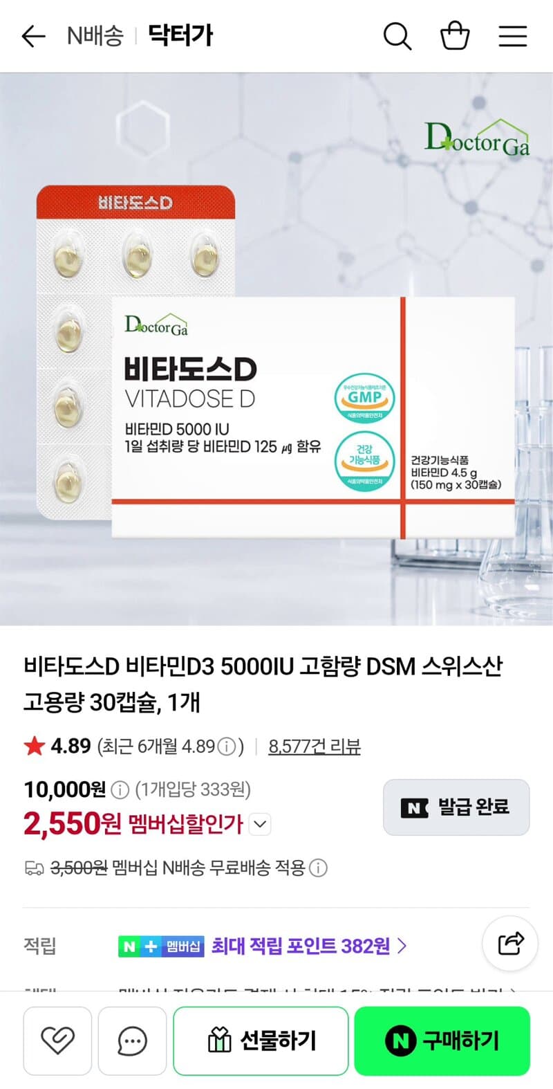 비타도스D 고함량 DSM 스위스산 30캡슐