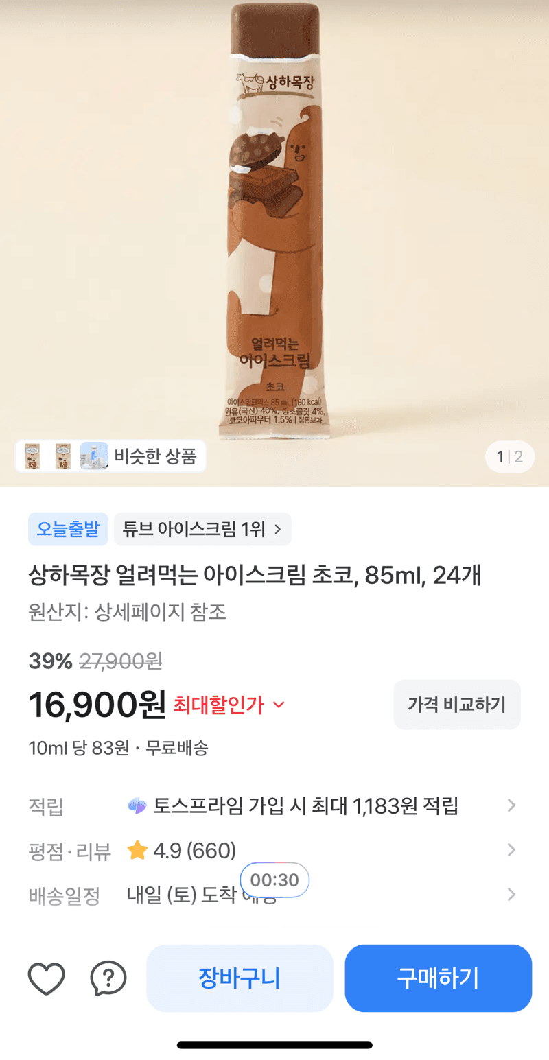 상하목장 얼려먹는 아이스크림 초코 85ml 24개