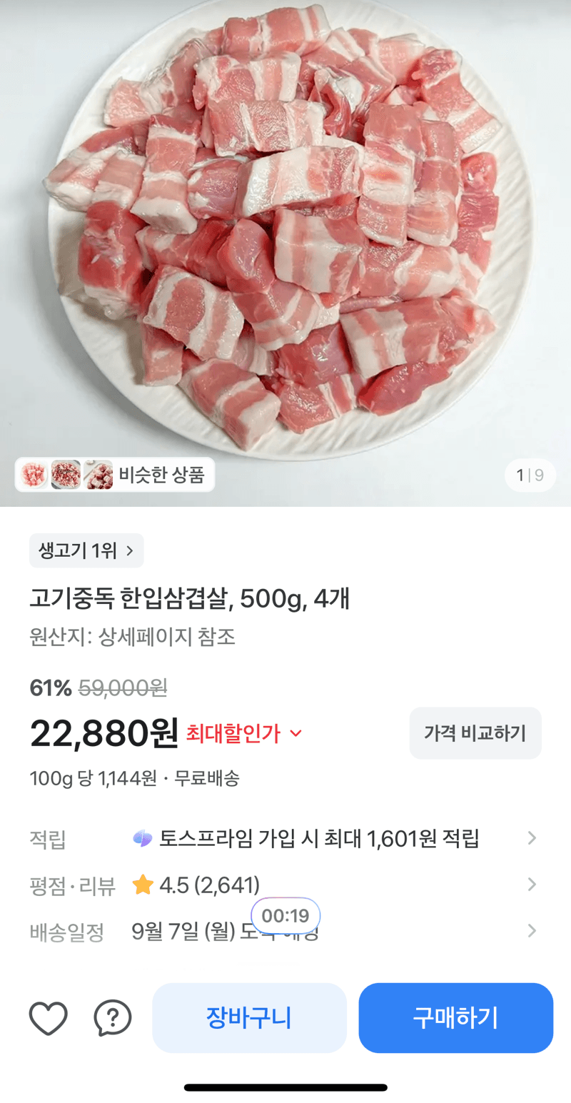 고기중독 한입삼겹살 500g 4개
