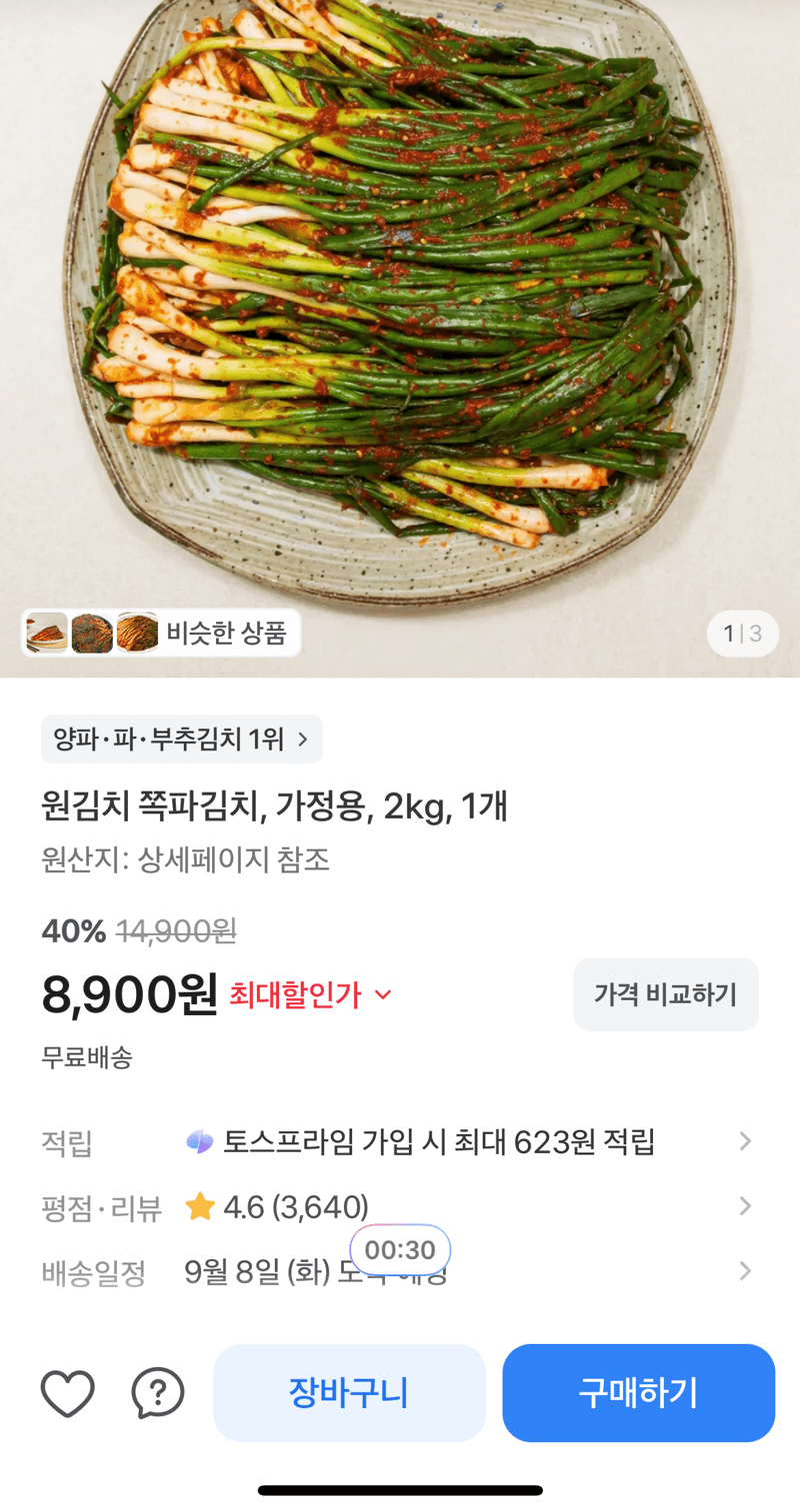 원김치 쪽파김치 2kg