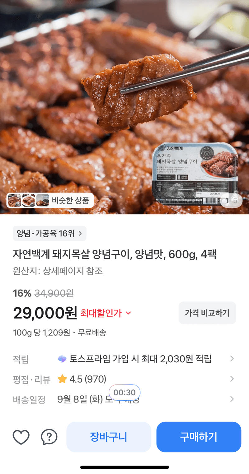 자연백계 돼지목살 양념구이 600g 4팩