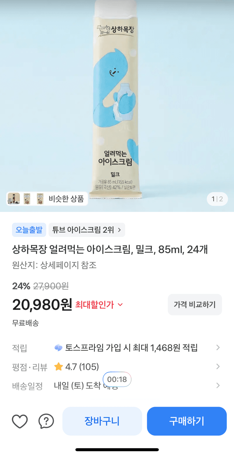 상하목장 얼려먹는 아이스크림 밀크 85ml 24개