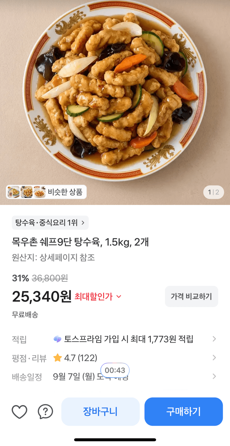 목우촌 쉐프9단 탕수육 1.5kg 2개