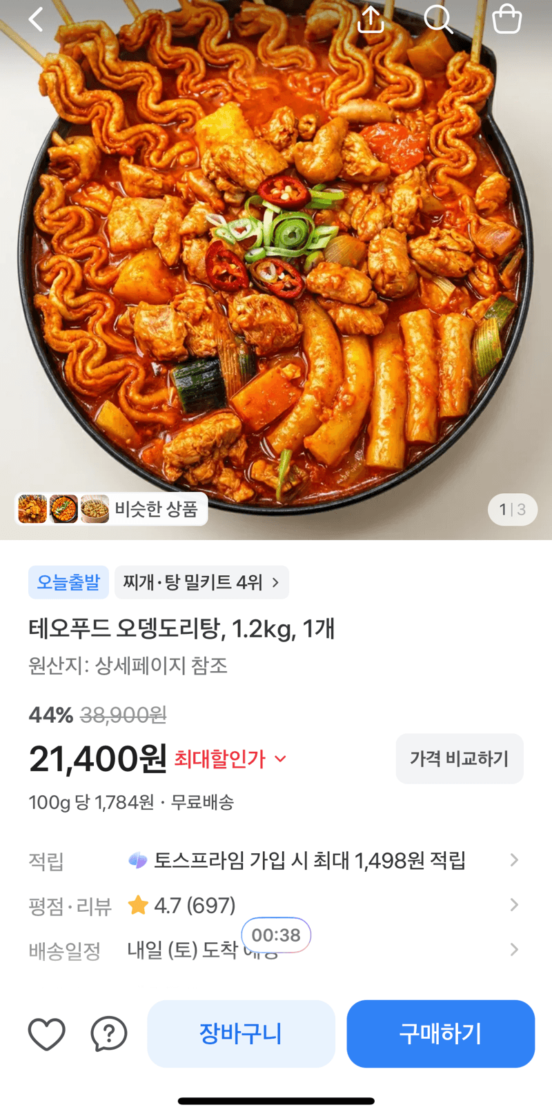 테오푸드 오뎅도리탕 1.2kg