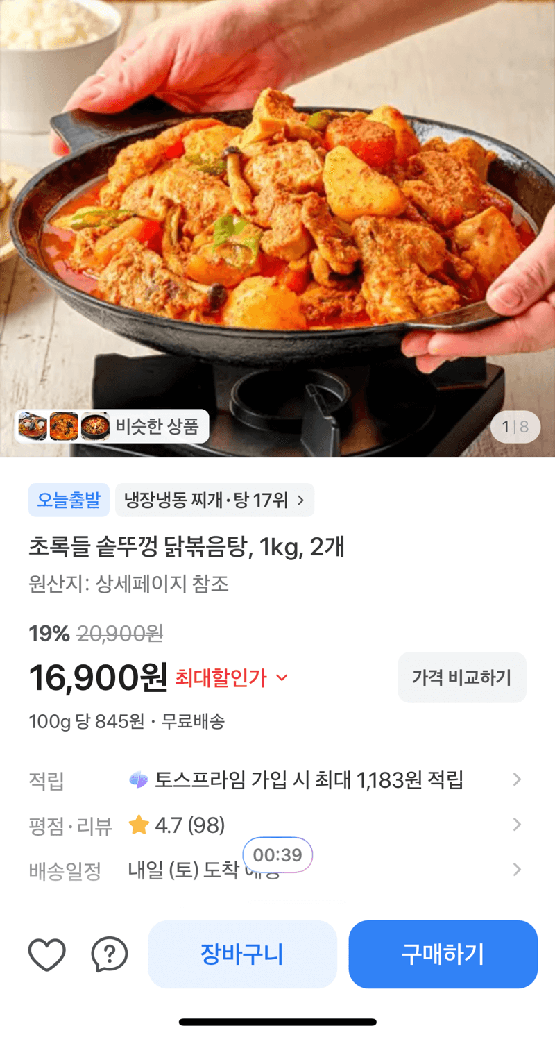 초록들 솥뚜껑 닭볶음탕