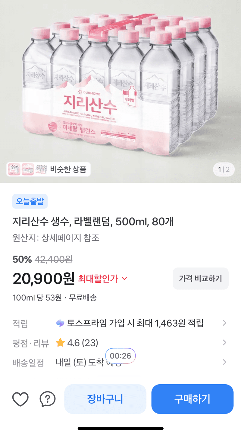 지리산수 생수 500ml 80개