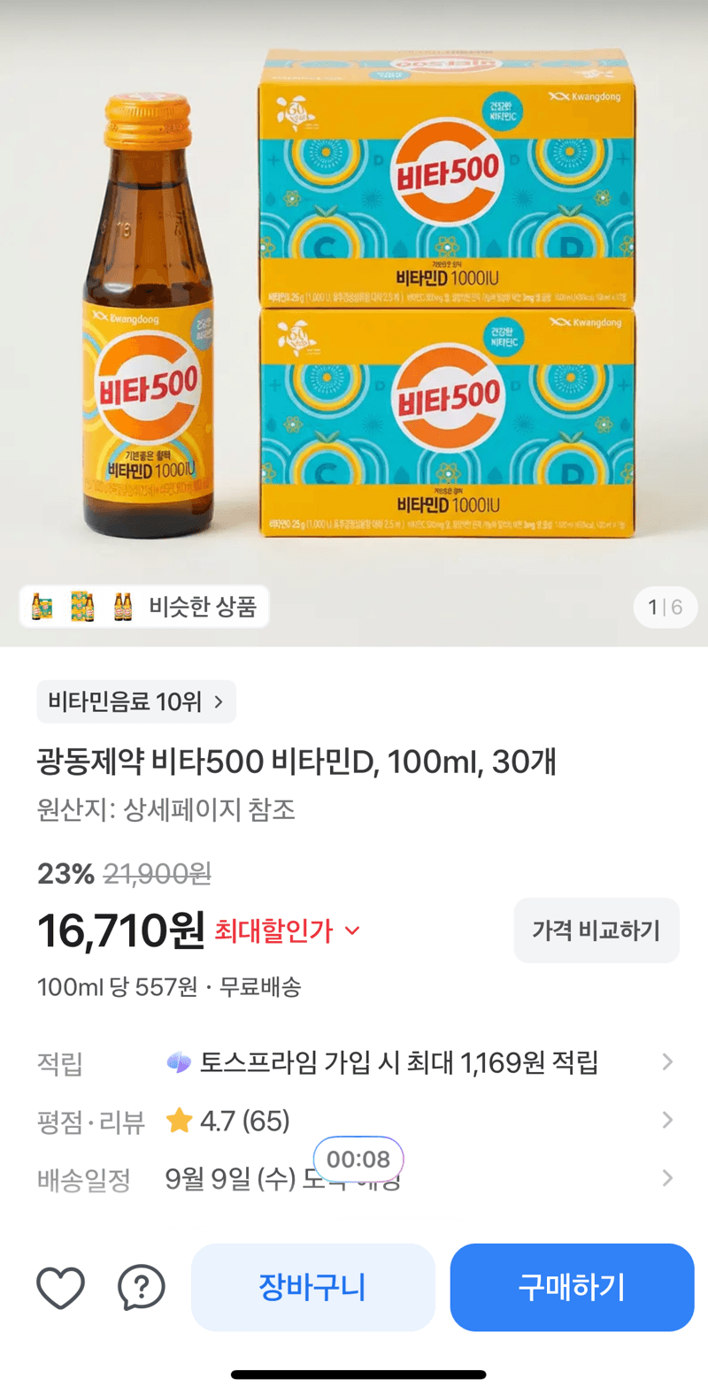 광동제약 비타500 비타민D