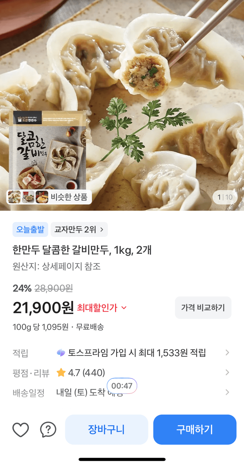 한만두 달콤한 갈비만두 1kg 2개