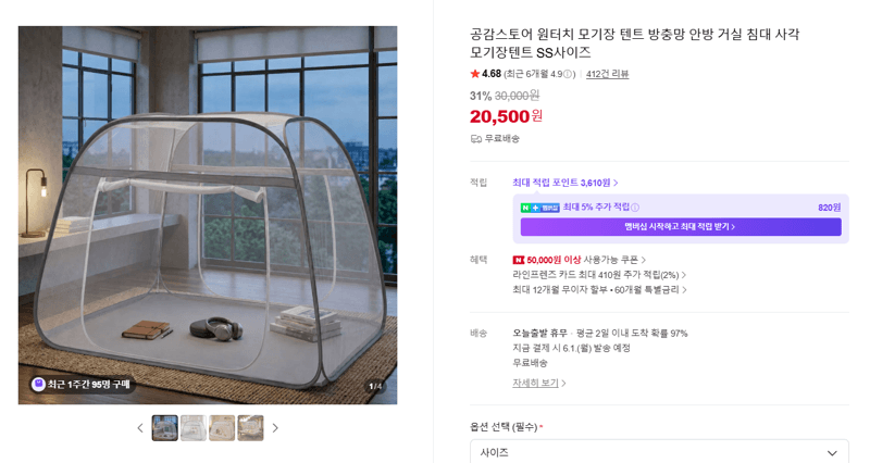 원터치 모기장 텐트 방충망 안방 거실 침대 사각 모기장텐트 SS사이즈