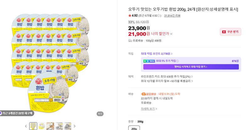 오뚜기 맛있는 오뚜기밥 흰밥 200g, 24개