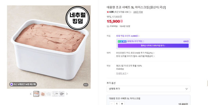 대용량 초코 샤베트 5L 아이스크림