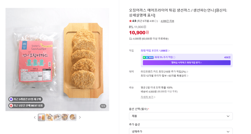 오징어까스 에어프라이어 튀김 생선까스