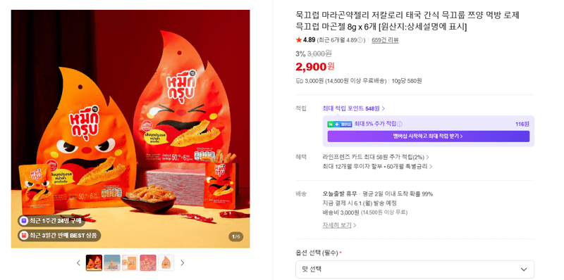 묵끄럽 마라곤약젤리 8g x 6개