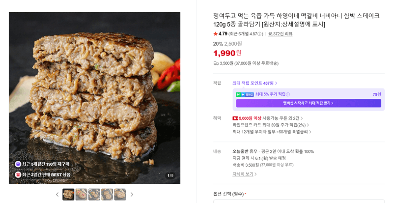 하영이네 떡갈비 너비아니 함박 스테이크 120g 5종 골라담기