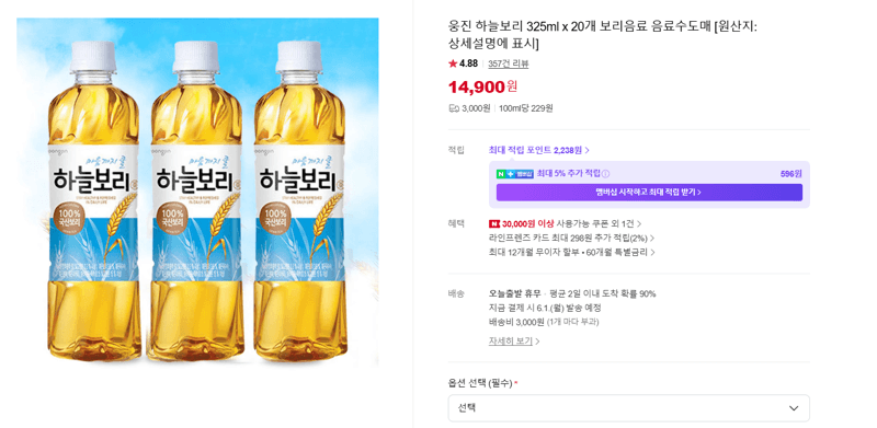 웅진 하늘보리 325ml 20개