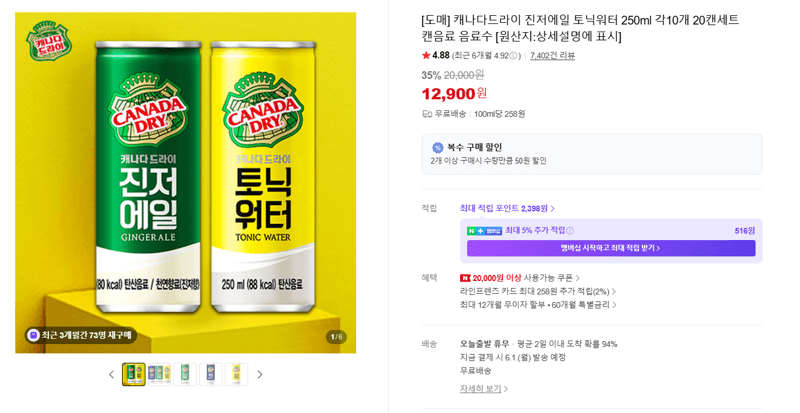 캐나다드라이 진저에일 토닉워터 250ml 20캔세트