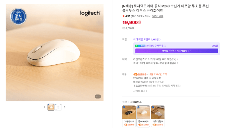 로지텍 M240 무소음 무선 블루투스 마우스 퓨어화이트