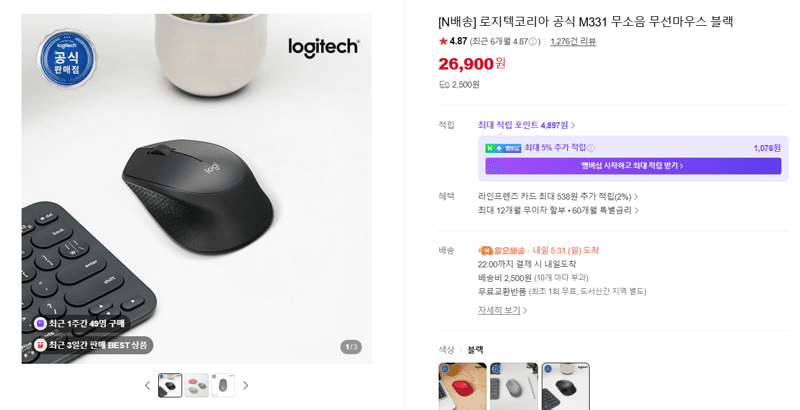 로지텍코리아 공식 M331 무소음 무선마우스 블랙