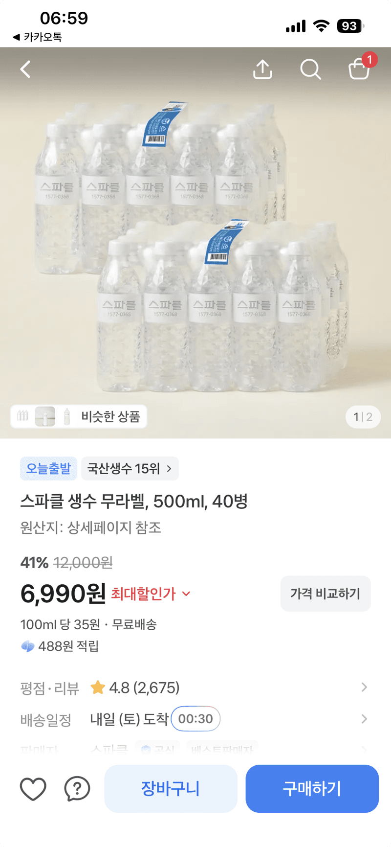 스파클 무라벨 생수 500ml 40병