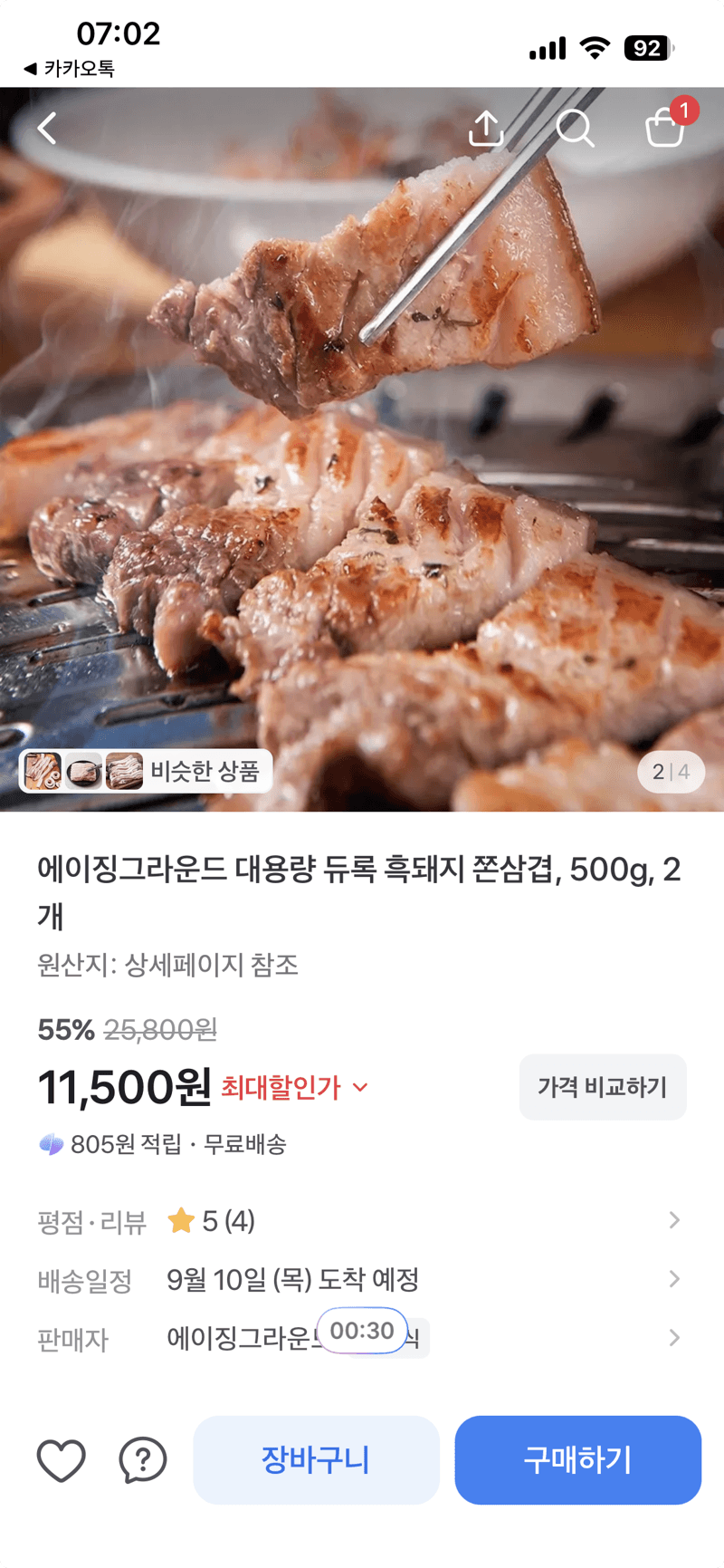 에이징그라운드 듀록 흑돼지 쫀삼겹 500g 2개