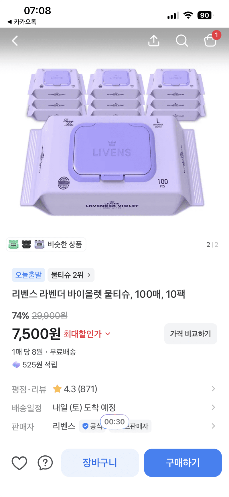 리벤스 라벤더 바이올렛 물티슈 100매 10팩