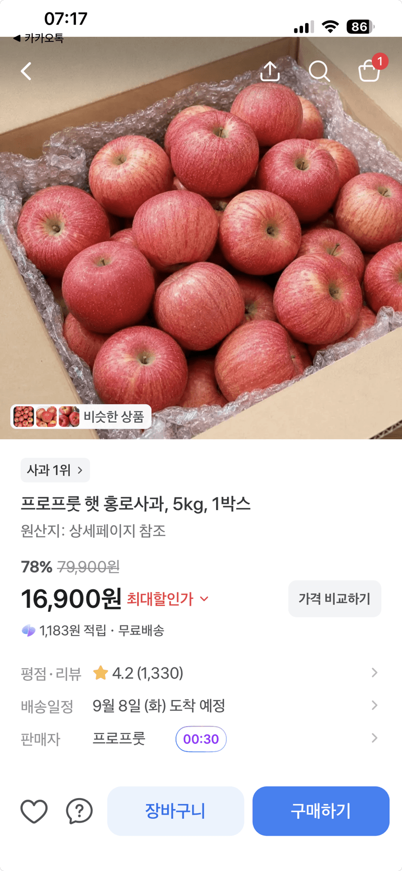 프로프룻 햇 홍로사과 5kg