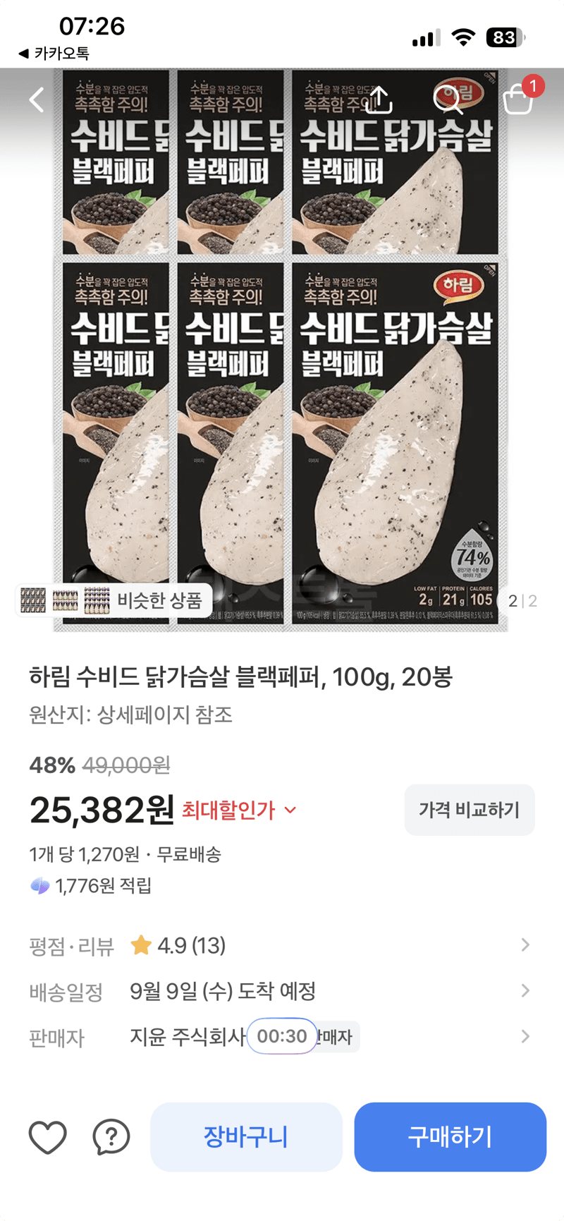 하림 수비드 닭가슴살 블랙페퍼 100g 20봉