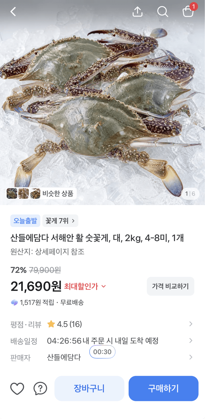 산들에담다 서해안 활 숫꽃게 대 2kg
