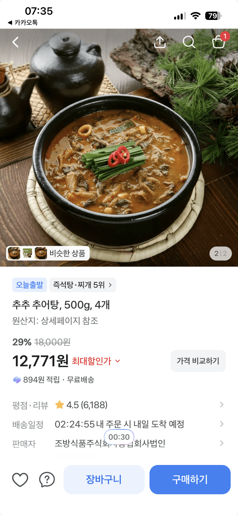 추추 추어탕 500g 4개