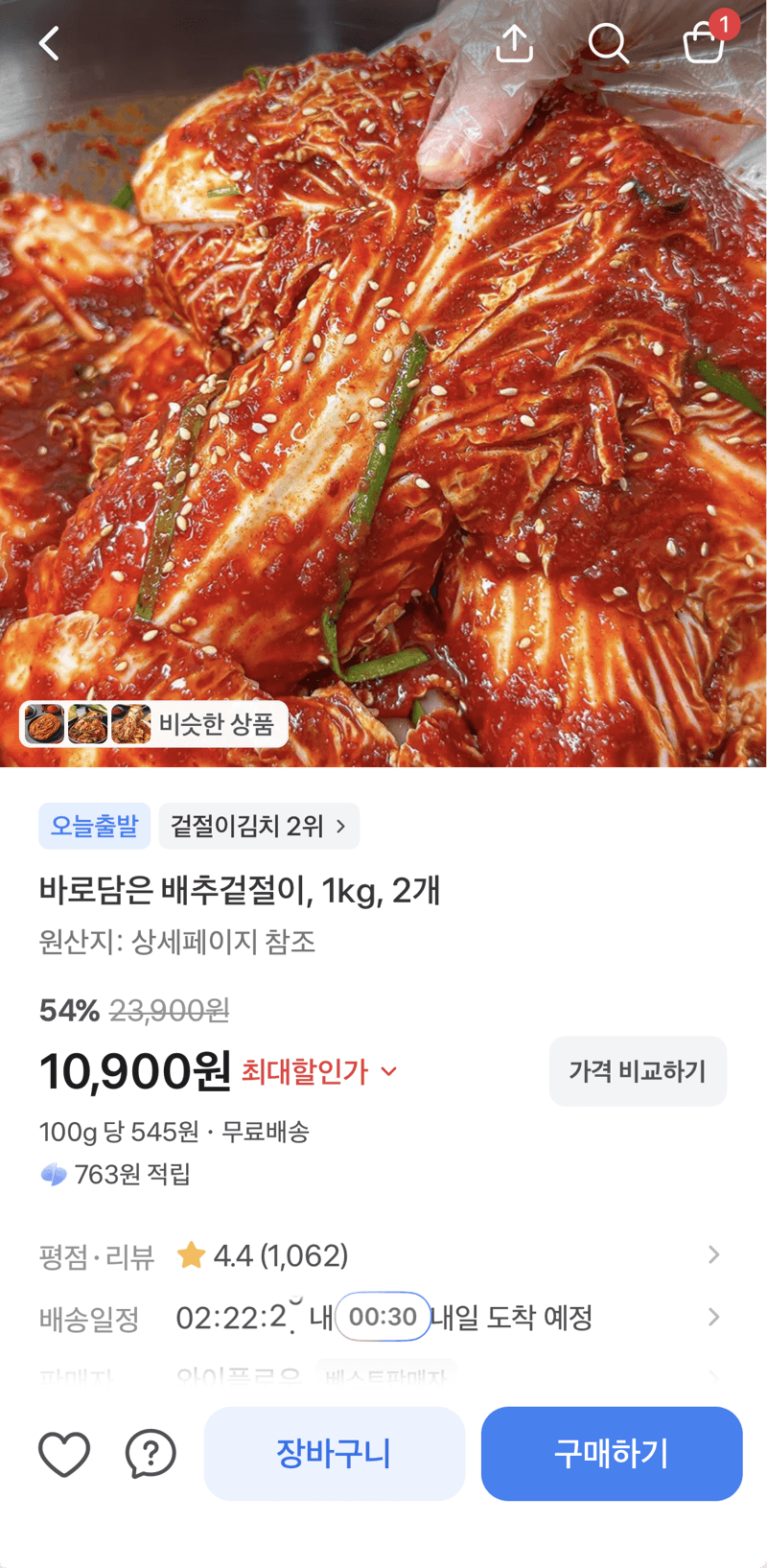 Barodamaneun Baechu Geotjeori 1kg 2 packs