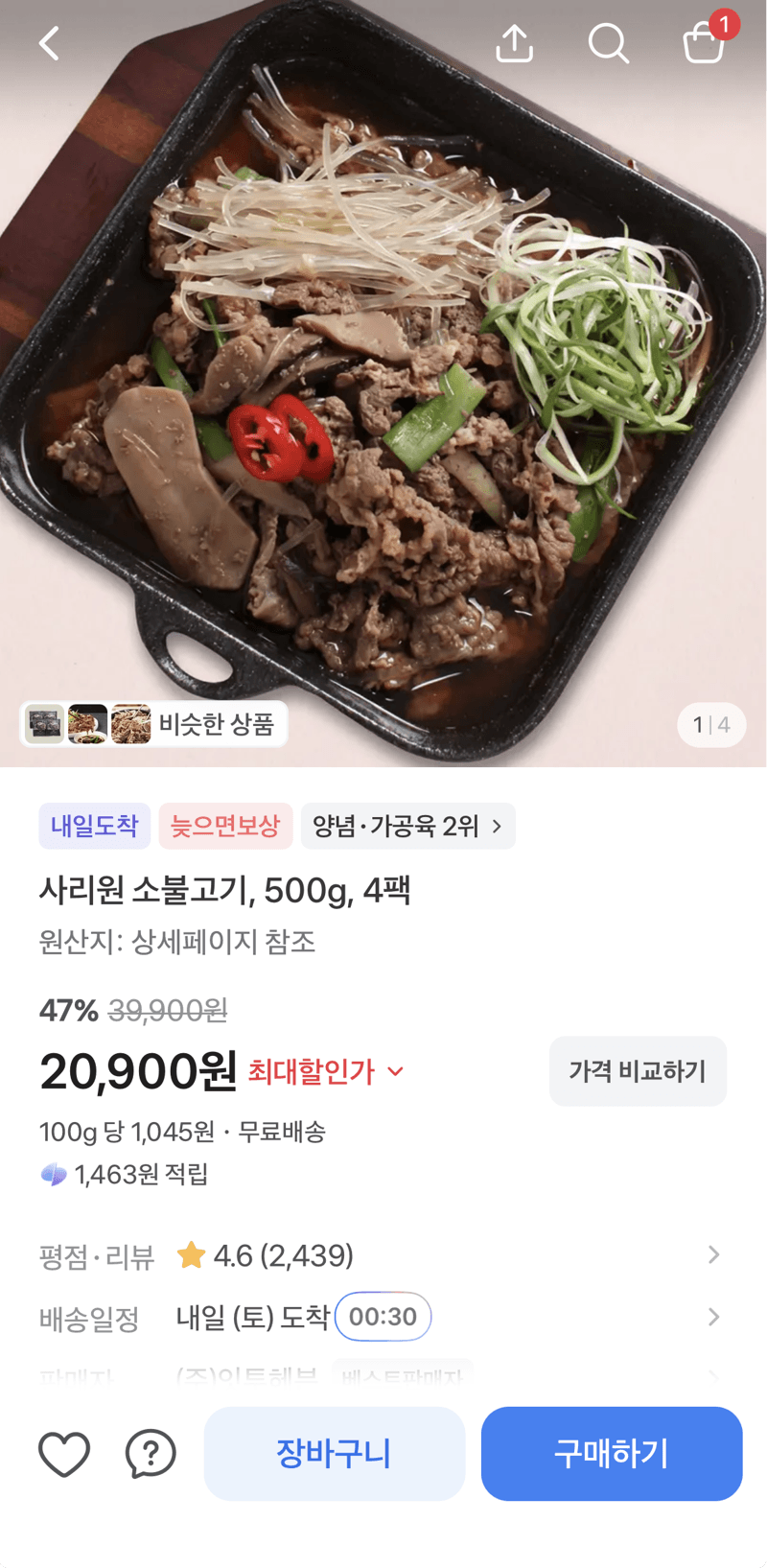 사리원 소불고기 500g 4팩