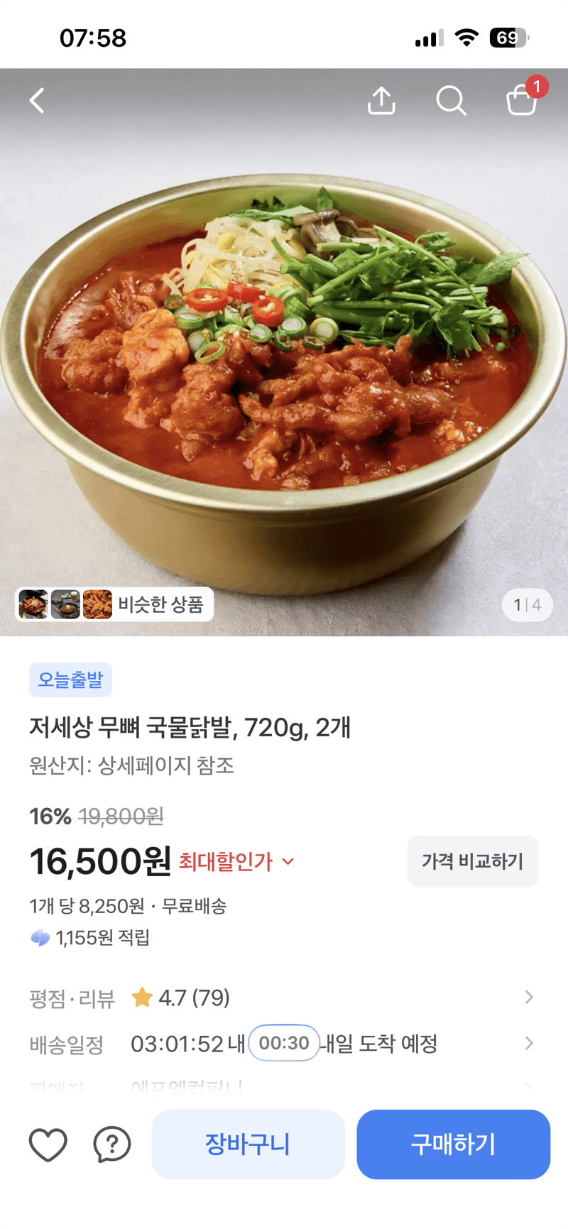 저세상 무뼈 국물닭발 720g 2개