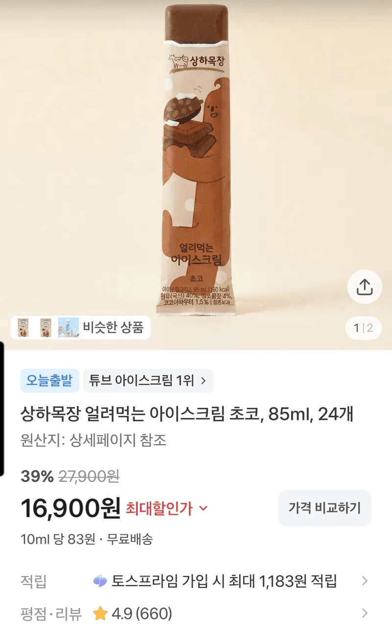 상하목장 얼려먹는 아이스크림 초코 85ml 24개