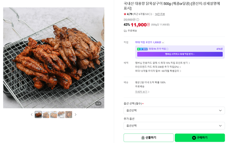 닭목살구이 500g